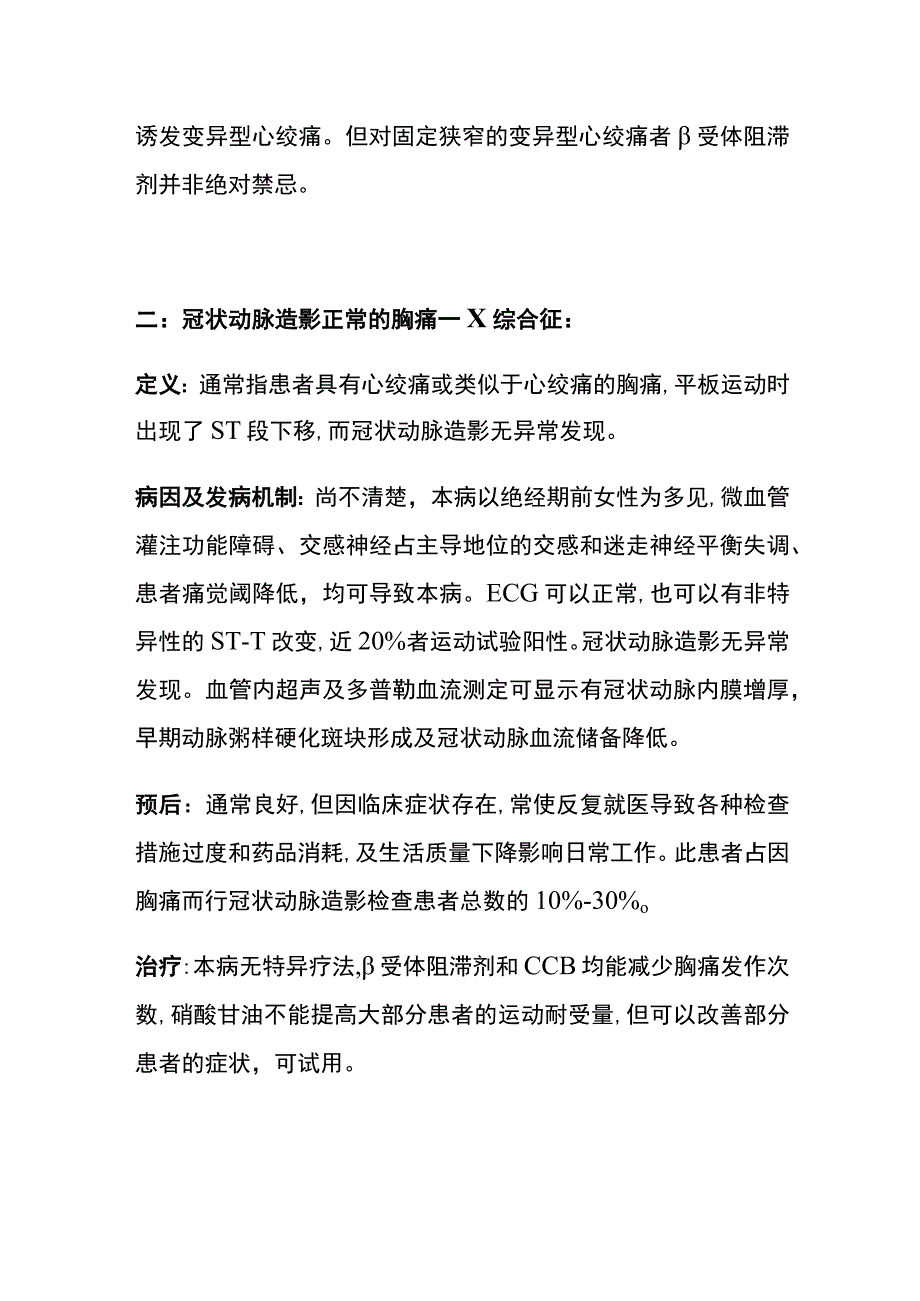 冠心病的特殊形式 变异型心绞痛 X综合征 心肌桥 实用总结全.docx_第2页