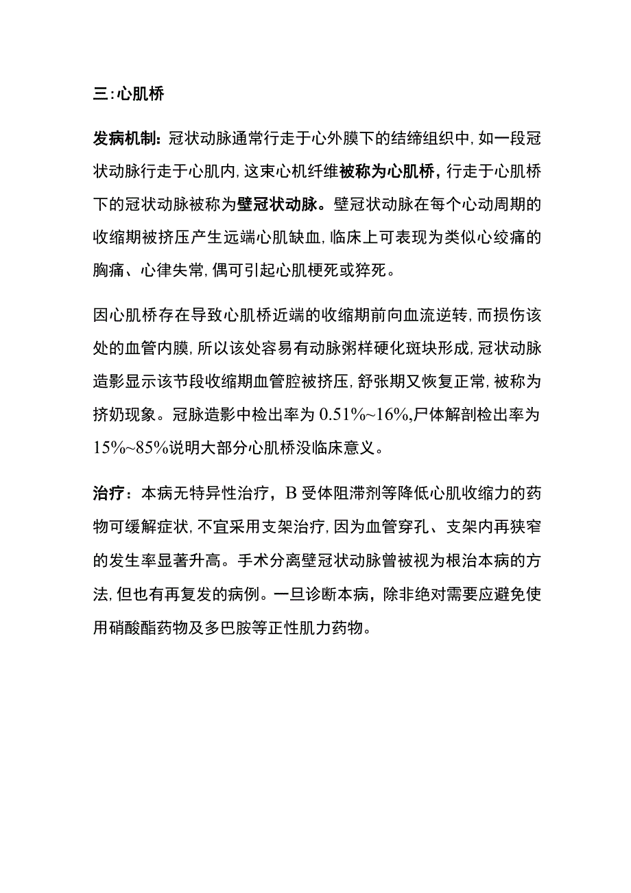 冠心病的特殊形式 变异型心绞痛 X综合征 心肌桥 实用总结全.docx_第3页