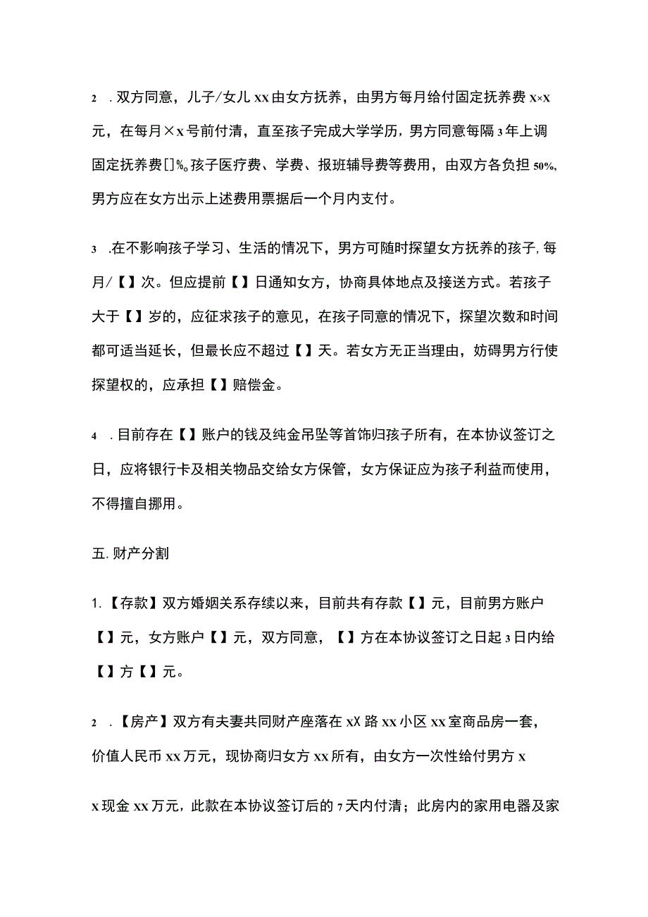 离婚协议书 标准版模板.docx_第2页