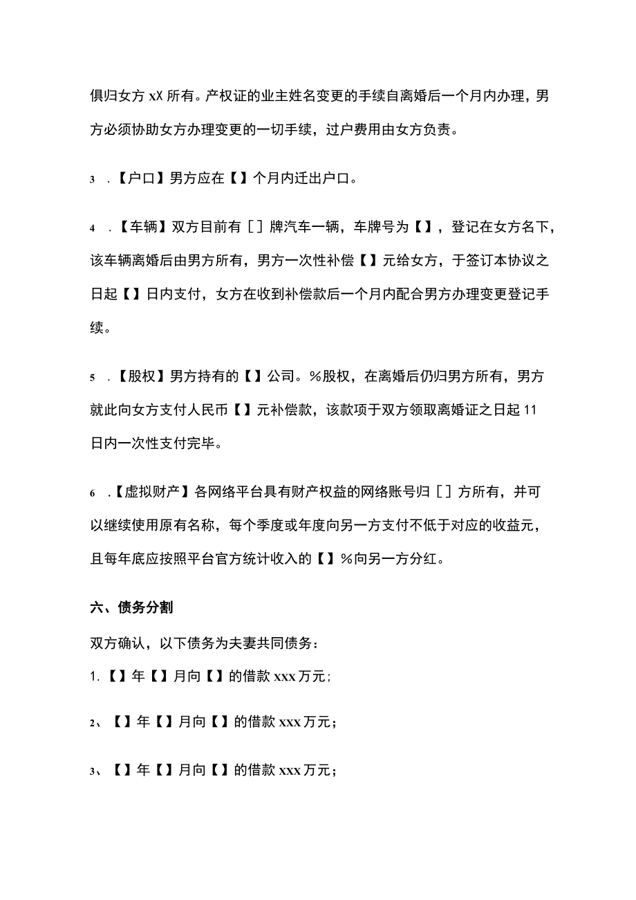 离婚协议书 标准版模板.docx_第3页