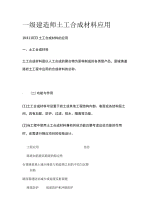 一级建造师 土工合成材料应用全.docx