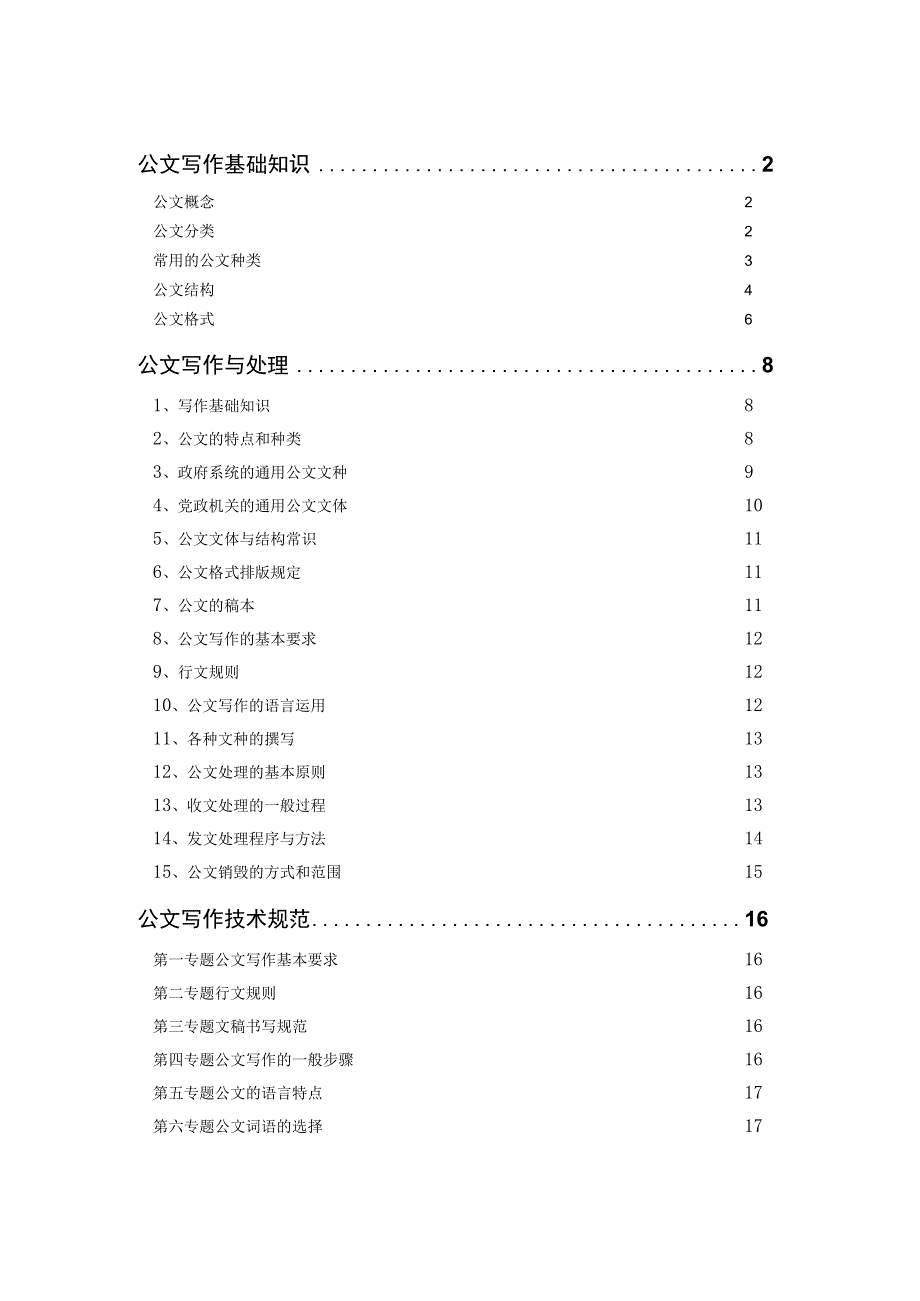 公文写作格式规范技巧及范文（汇编）.docx_第2页