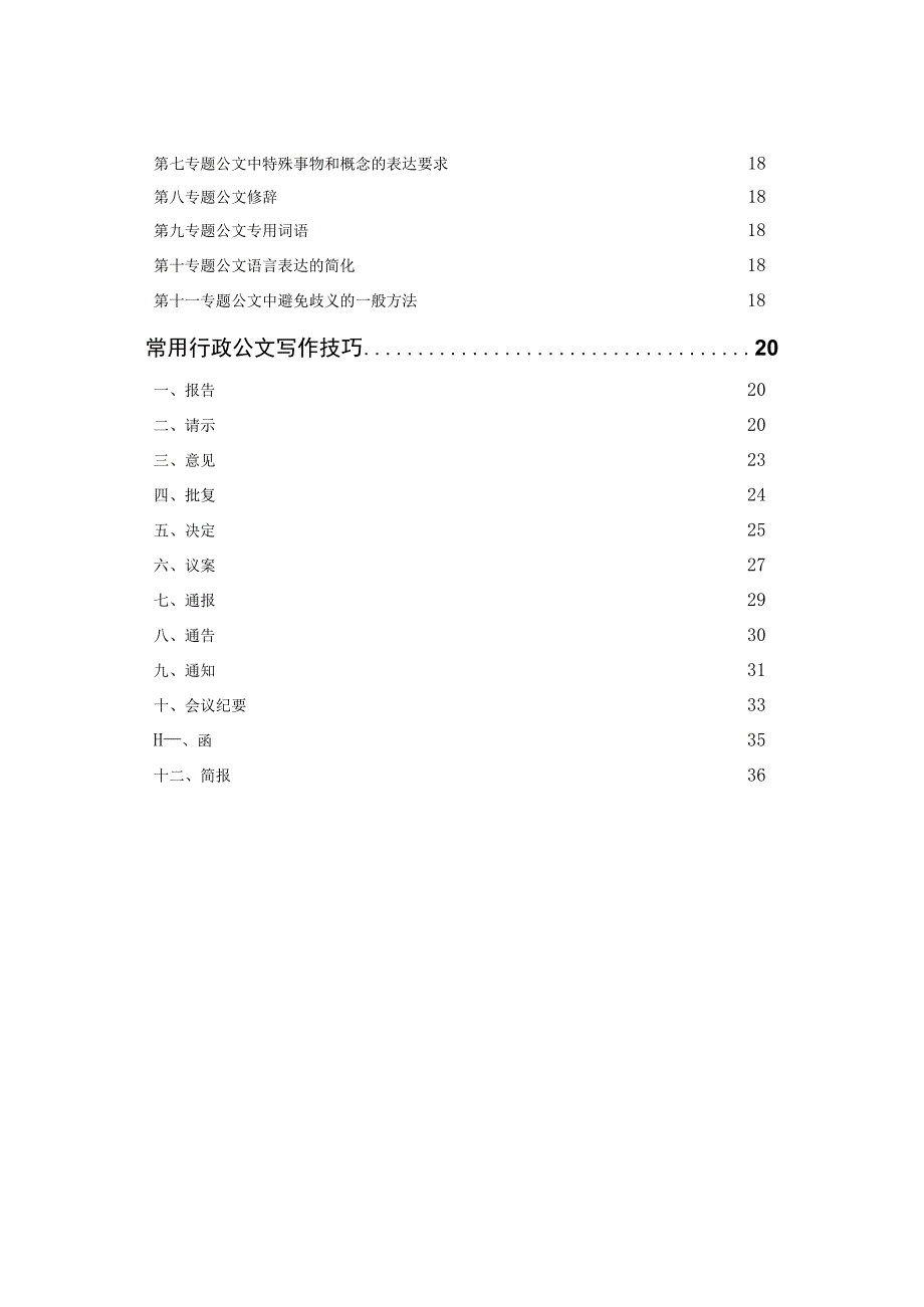 公文写作格式规范技巧及范文（汇编）.docx_第3页