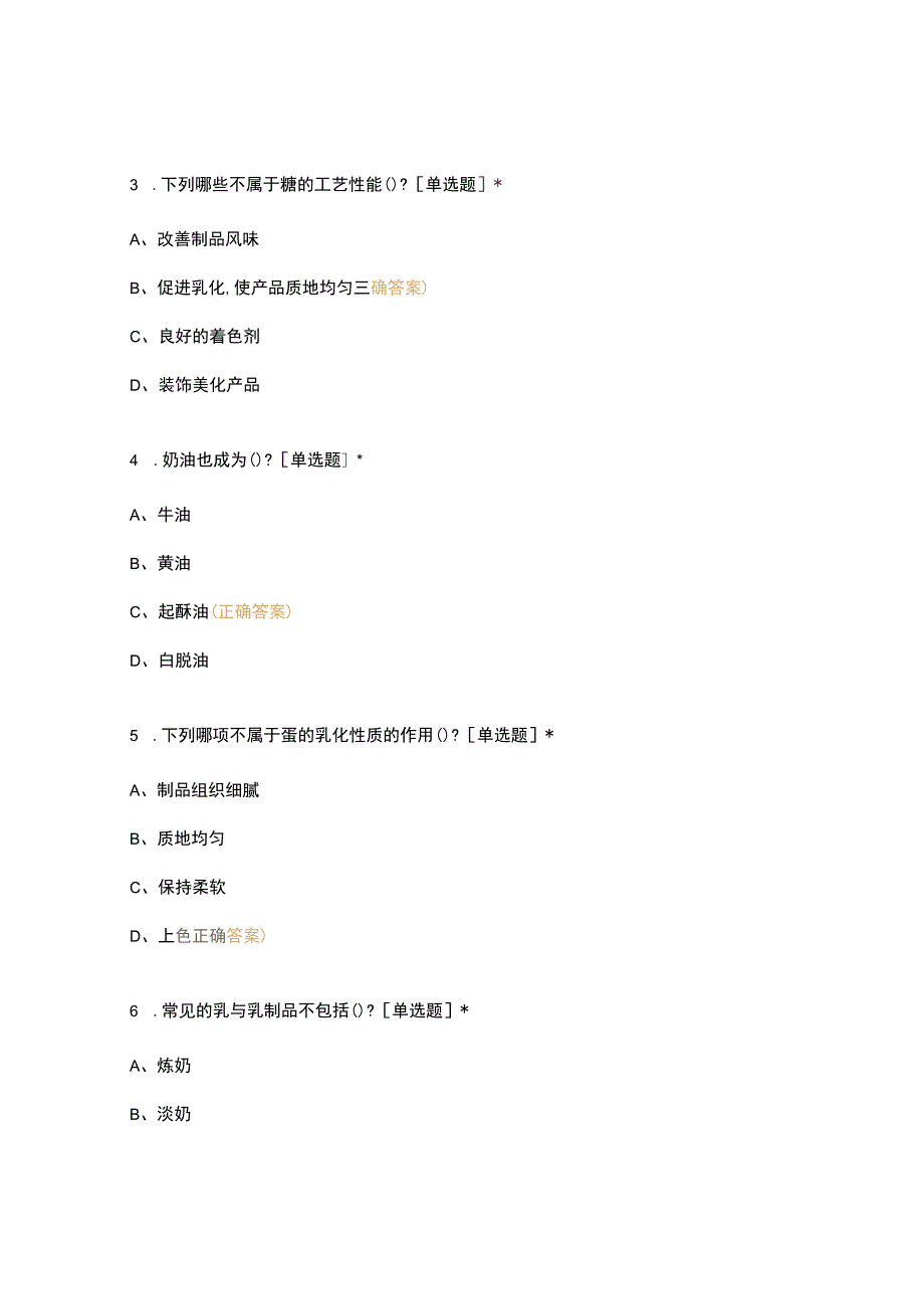 高职中职大学 中职高职期末考试期末考试16烹饪51西点制作工艺（期末） 选择题 客观题 期末试卷 试题和答案.docx_第3页