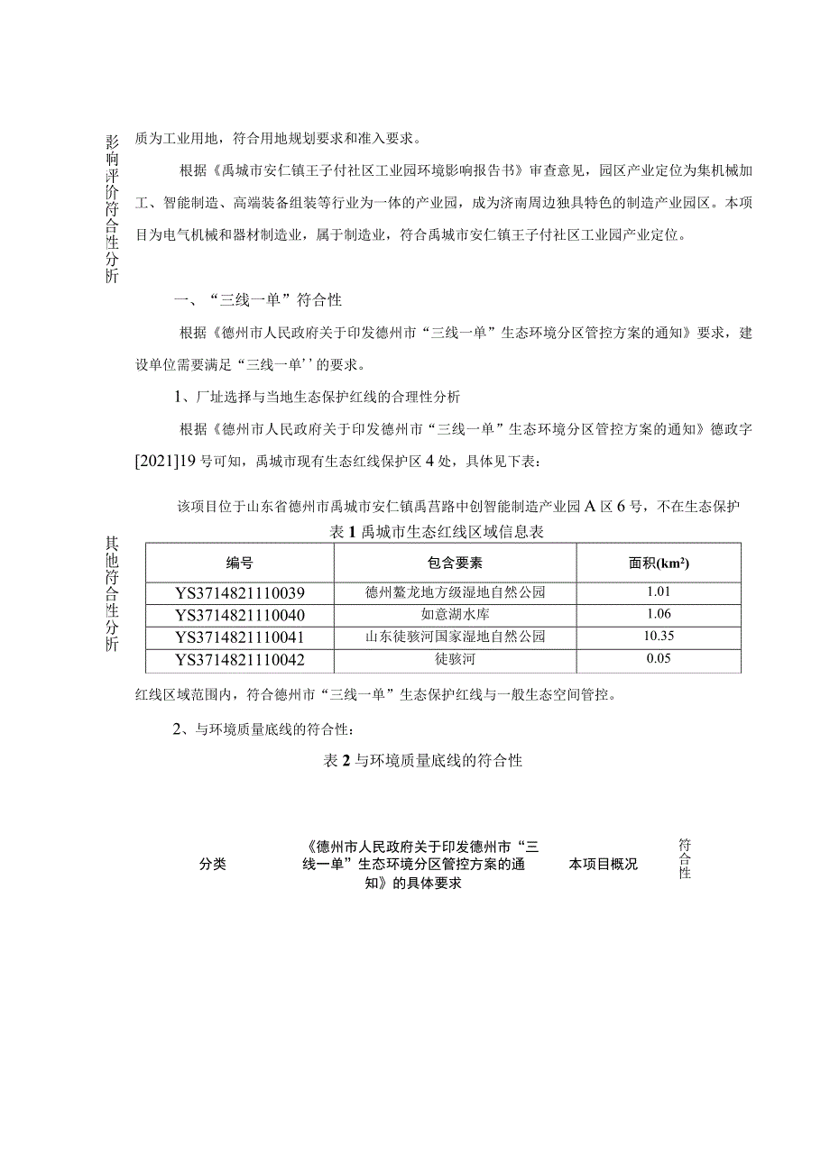 年加工1800吨额定电压6千伏以下绝缘电线电缆项目环境影响评价报告书.docx_第3页