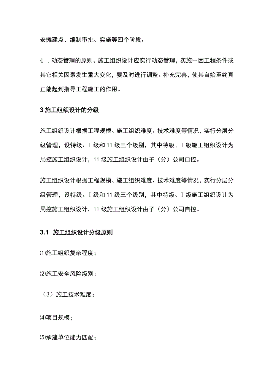 施工组织设计管理全.docx_第2页