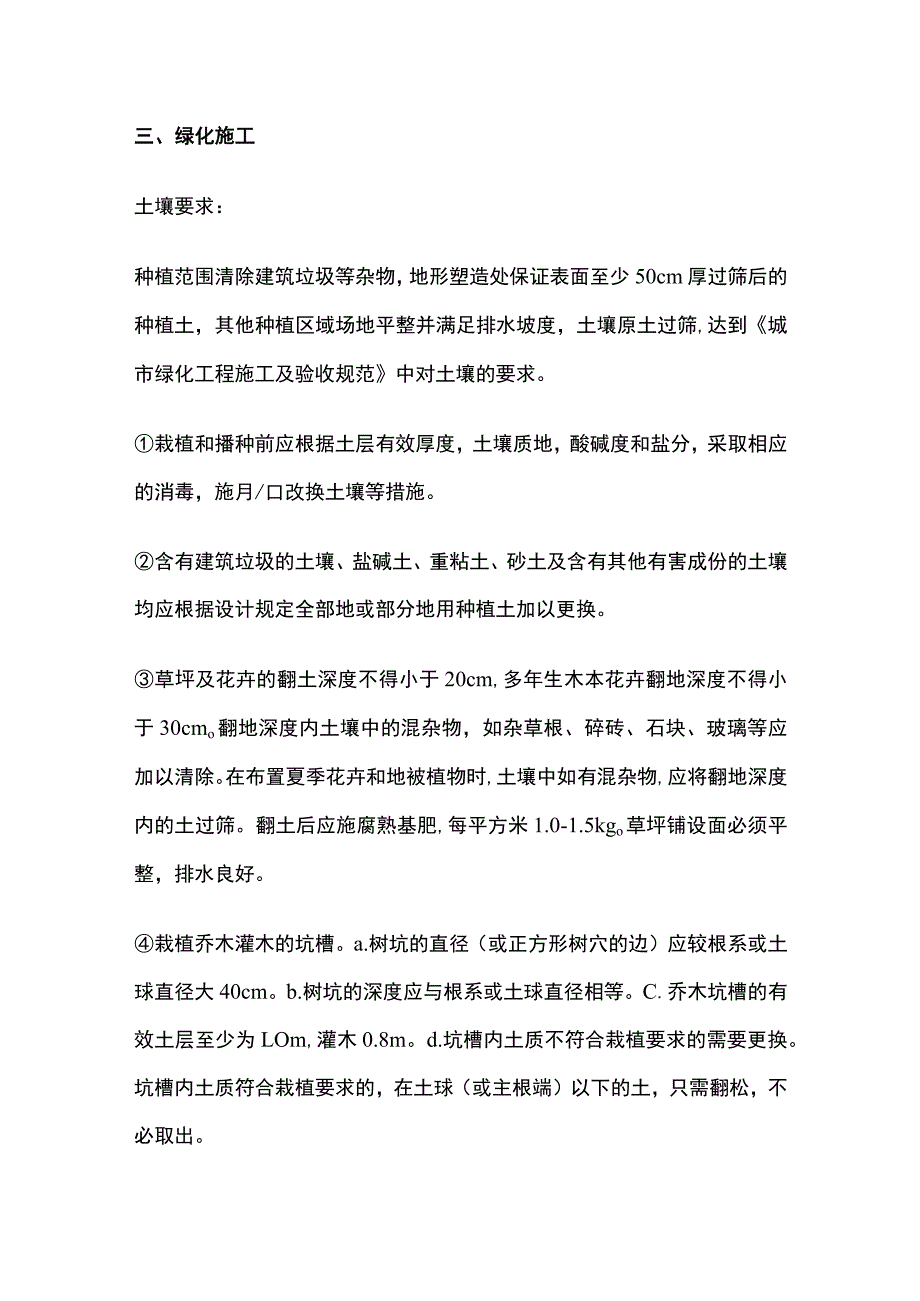 住宅小区景观工程施工方案全.docx_第2页