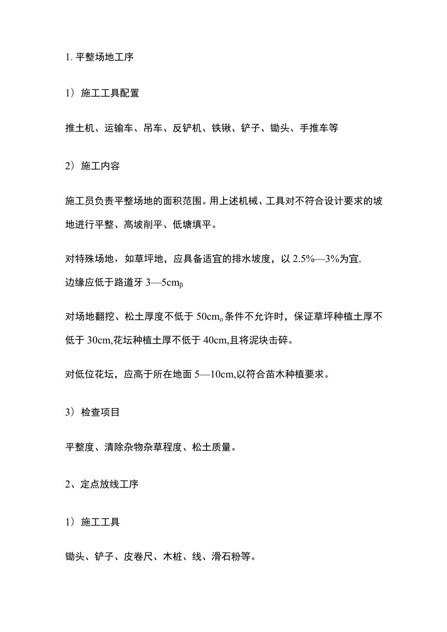 住宅小区景观工程施工方案全.docx_第3页