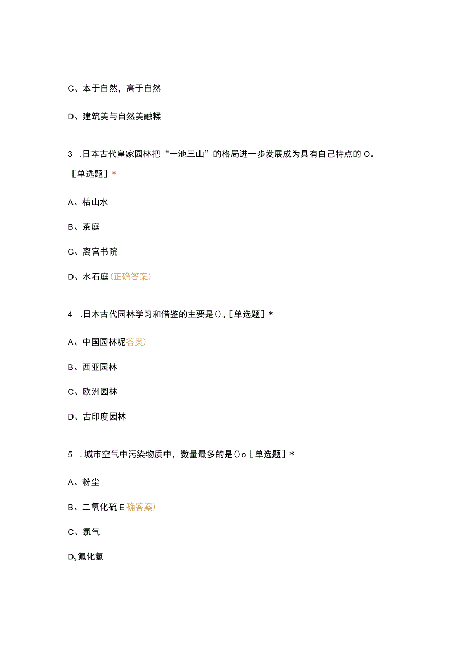 高职中职大学 中职高职期末考试期末考试园林景观练习 选择题 客观题 期末试卷 试题和答案.docx_第2页