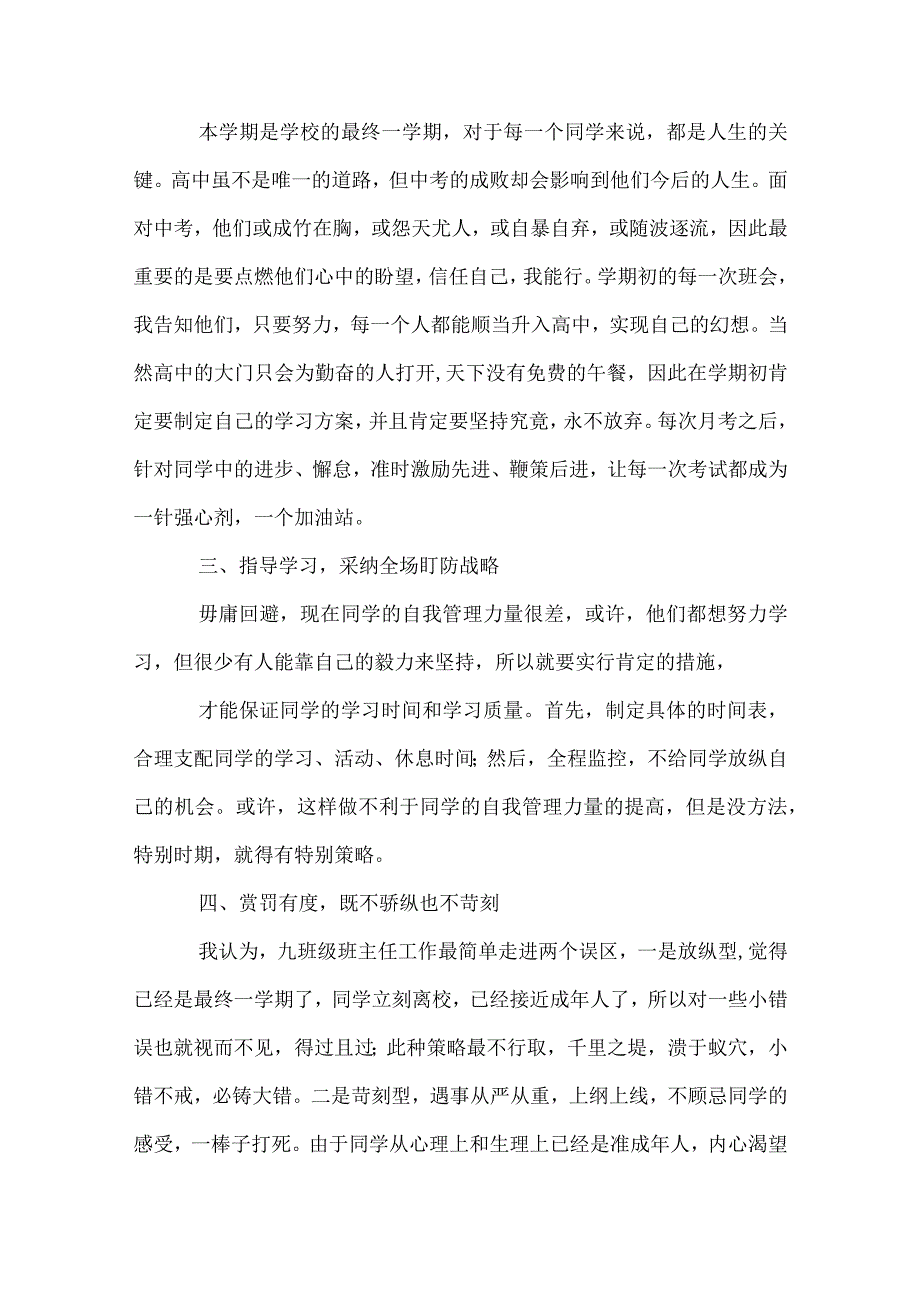 九年级班主任的学期工作总结模板范本.docx_第2页