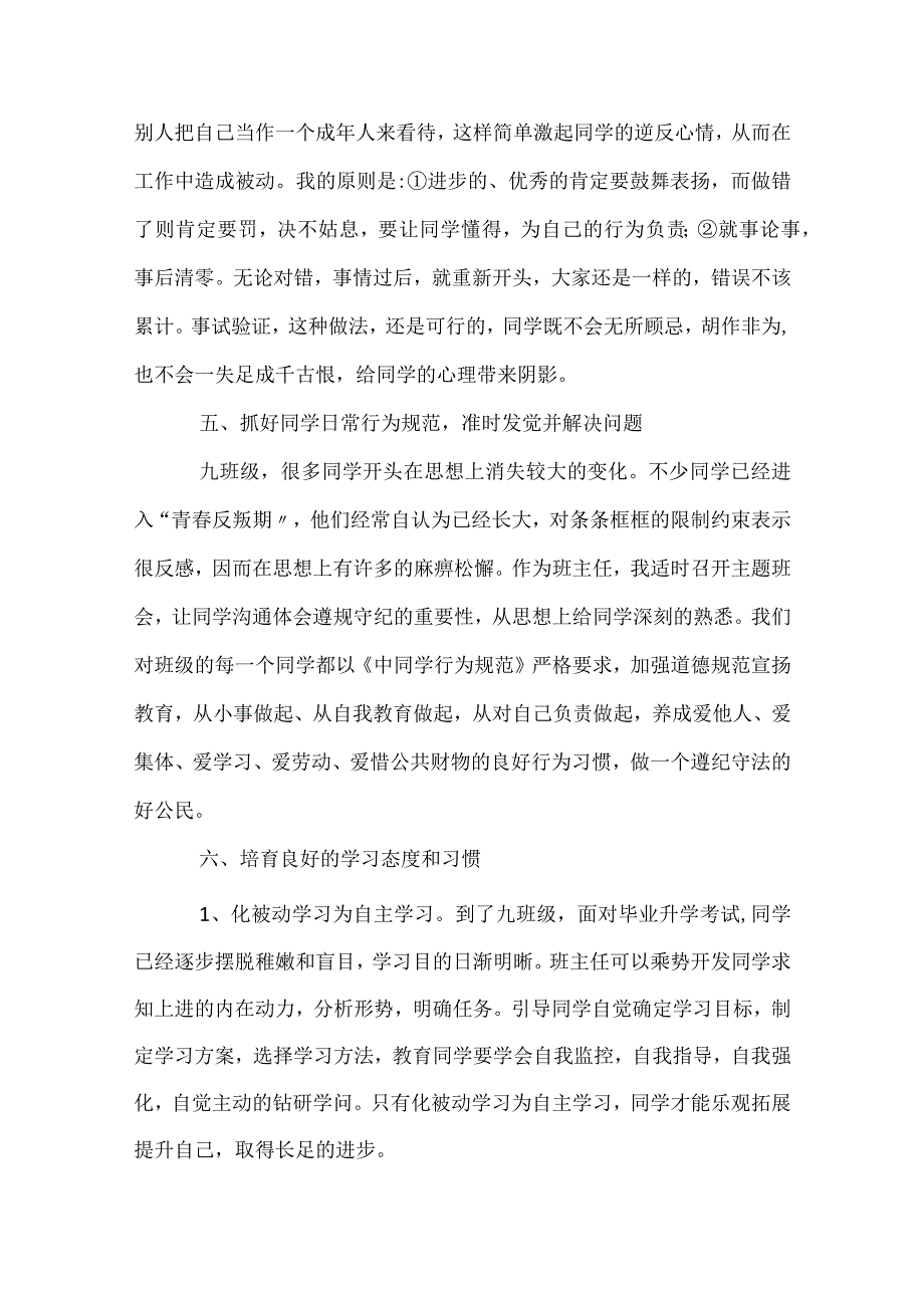 九年级班主任的学期工作总结模板范本.docx_第3页