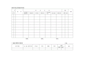 【企业财务管理表格大全】交易报表横表格.docx