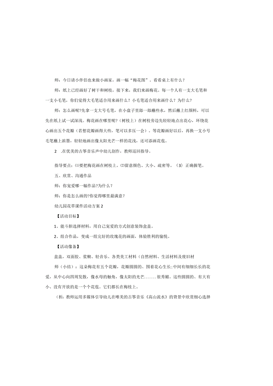 幼儿园花草课件活动方案.docx_第3页