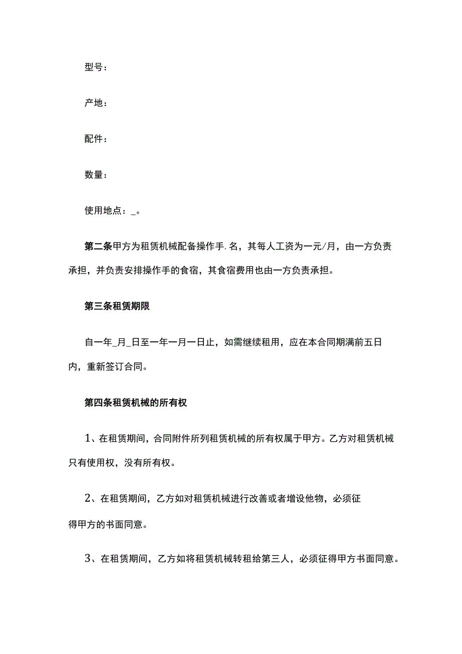 机械租赁合同 标准版模板.docx_第2页