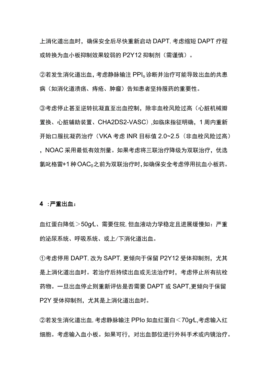 双联抗血小板的出血处理 实用总结全.docx_第3页