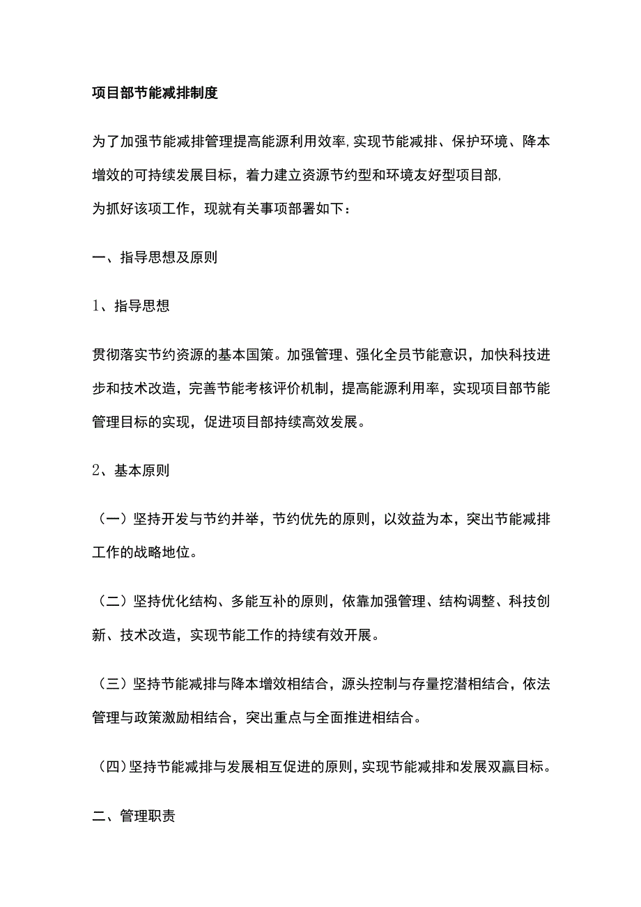 项目部节能减排制度全.docx_第1页