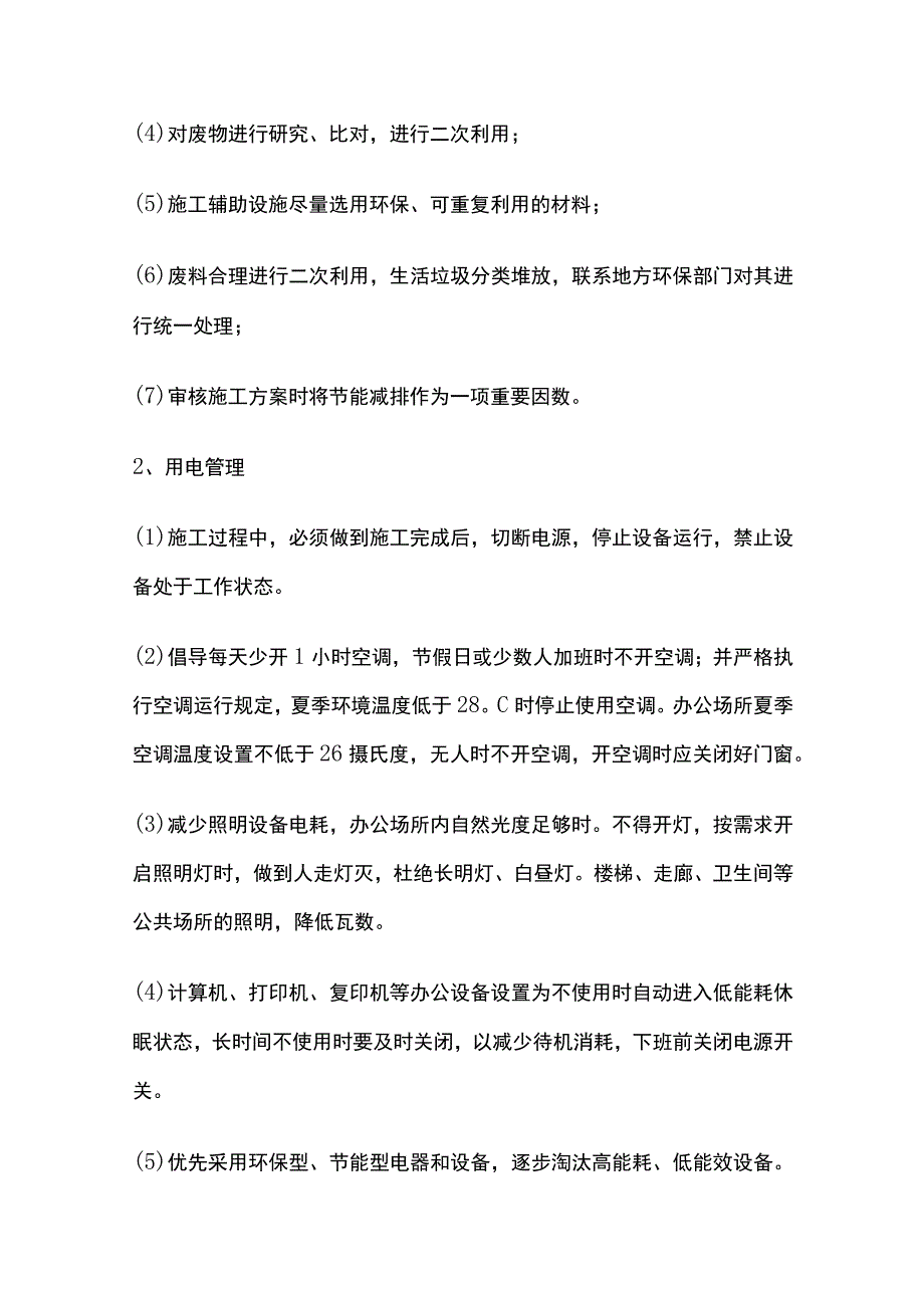 项目部节能减排制度全.docx_第3页