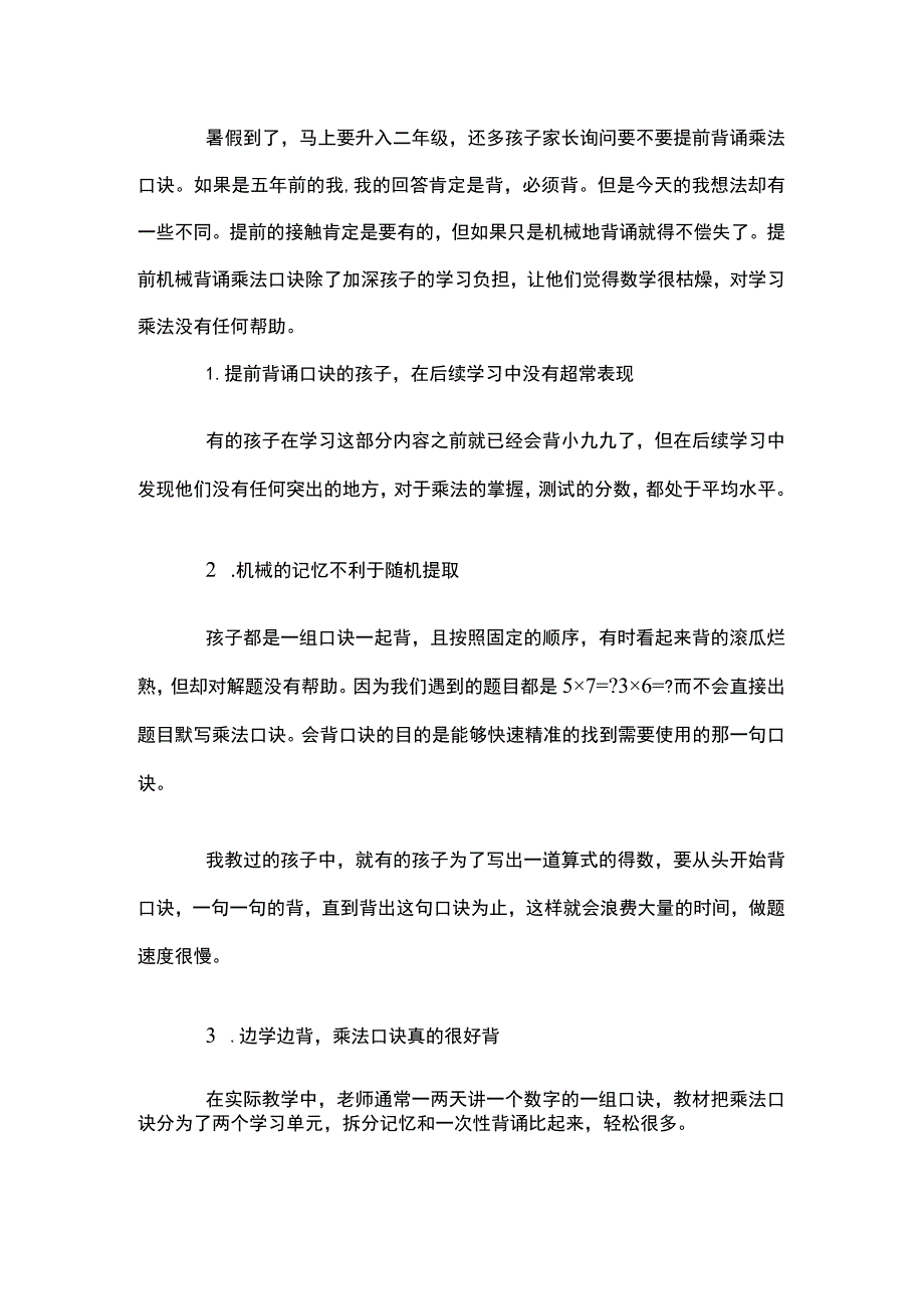 一年级暑假做些什么准备.docx_第1页