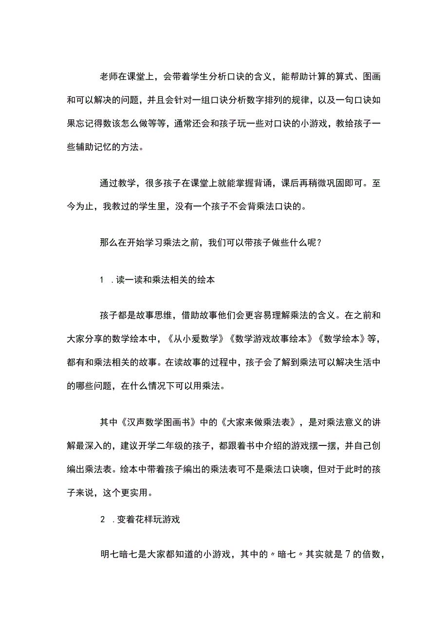 一年级暑假做些什么准备.docx_第2页