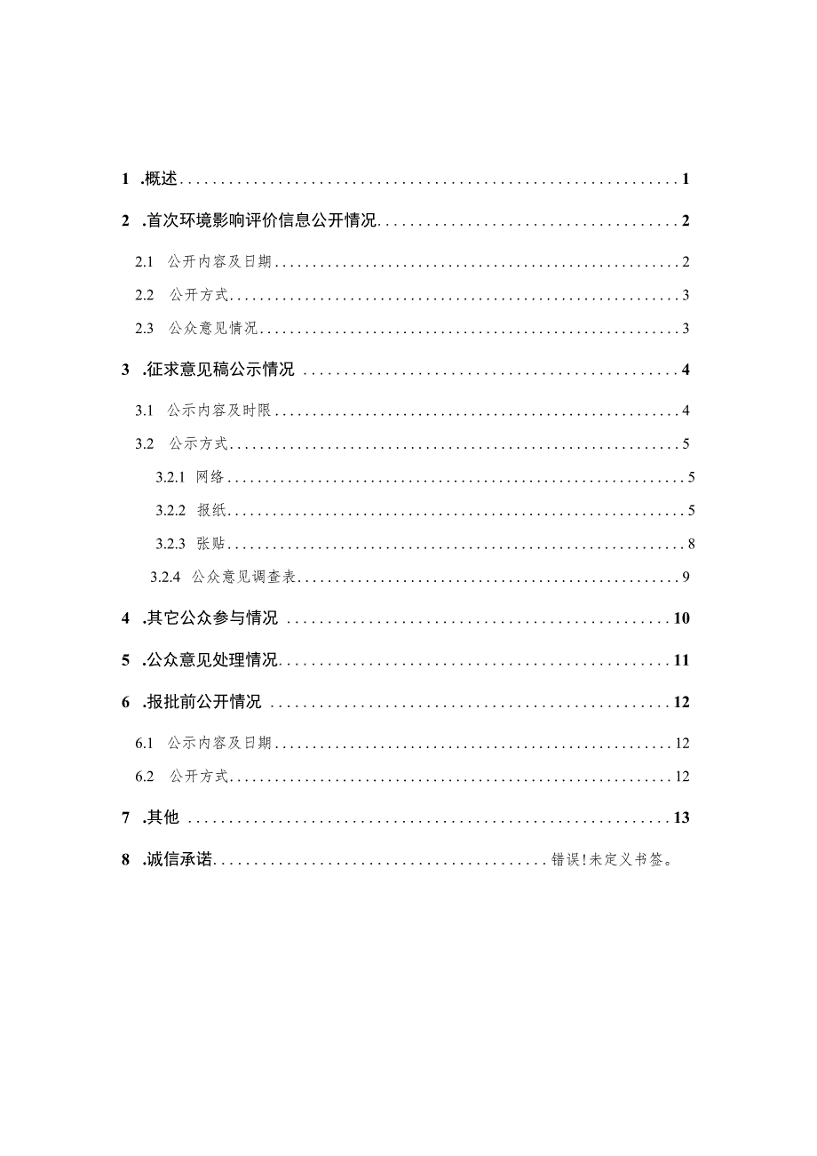 湖南镁宇科技有限公司高性能变形镁合金产业链产业化项目公众参与说明书.docx_第2页