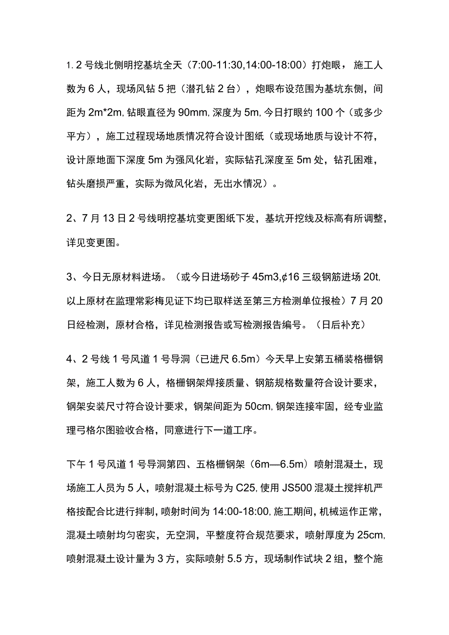 施工日志编制内容及要求全.docx_第3页