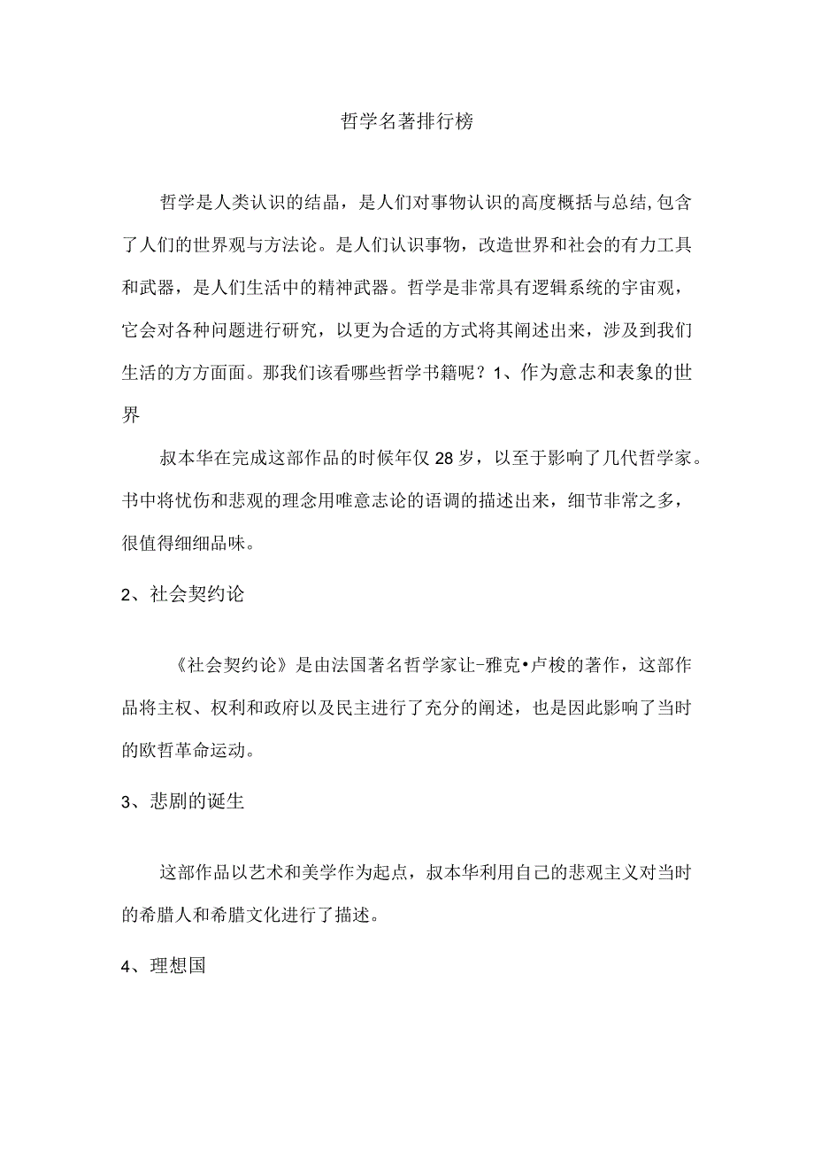 哲学名著排行榜.docx_第1页