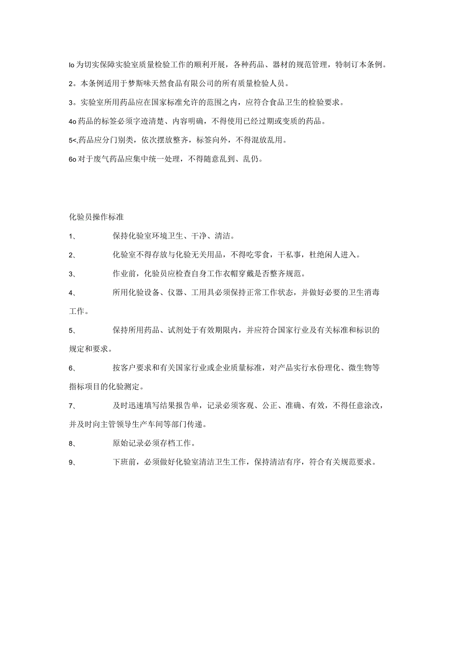 XXXXXX有限公司质检技术员工作标准.docx_第3页