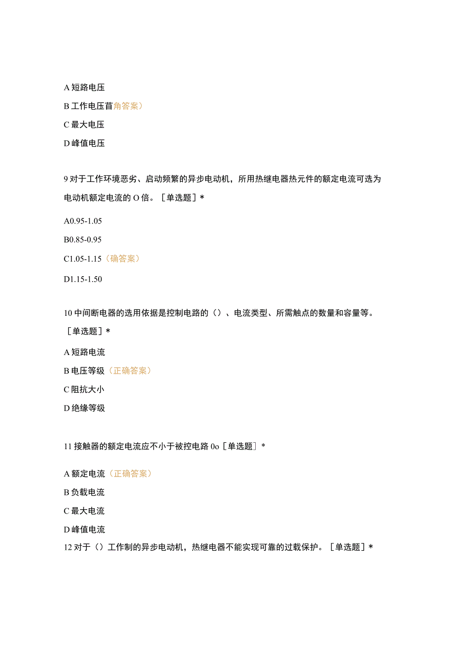 高职中职大学期末考试《中级电工理论》选401-450701-743 选择题 客观题 期末试卷 试题和答案.docx_第3页