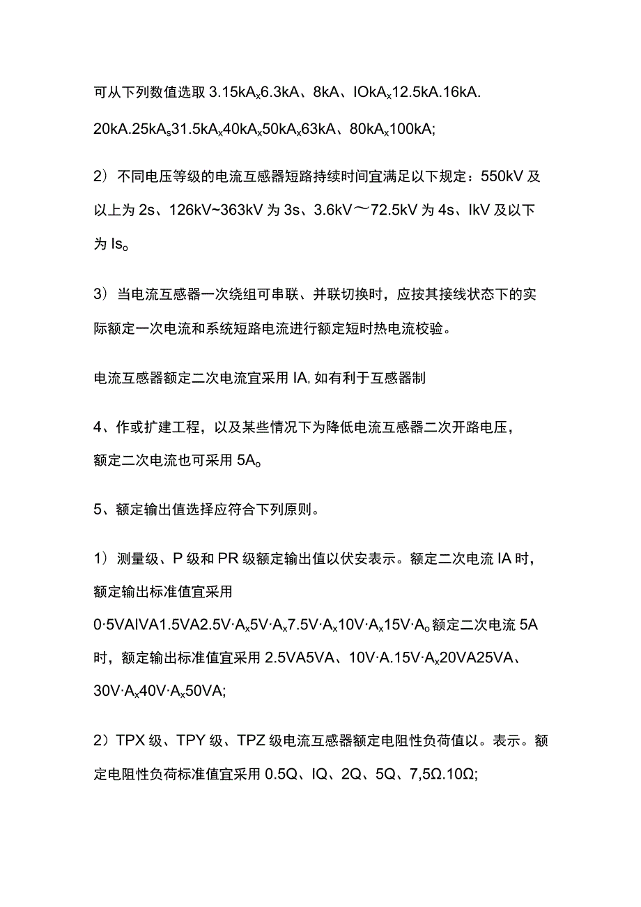 电流互感器选用全.docx_第3页