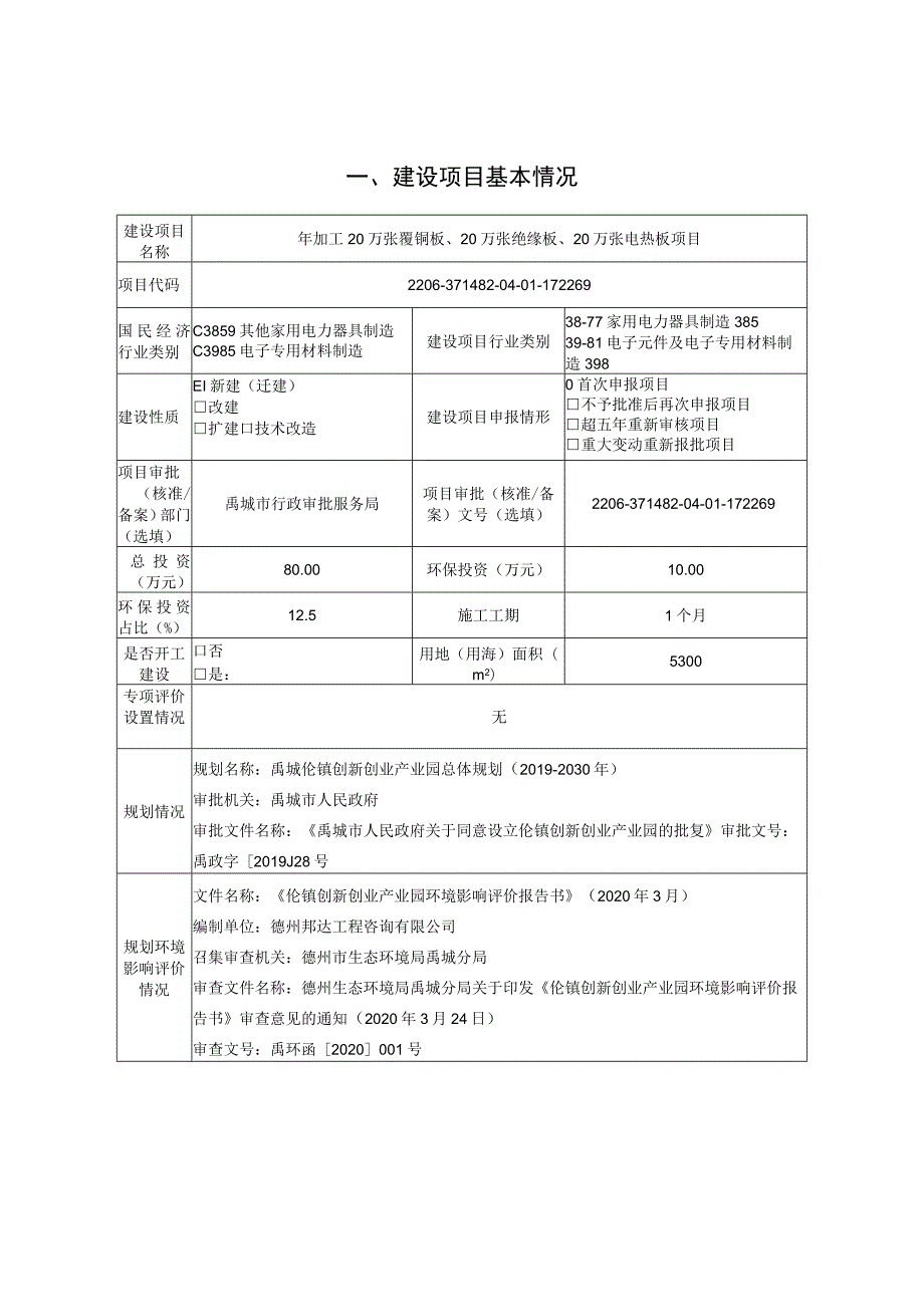 年加工20万张覆铜板、20万张绝缘板、20万张电热板项目环境影响评价报告书.docx_第2页