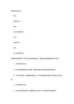 网络电话经销合同 标准版模板全.docx