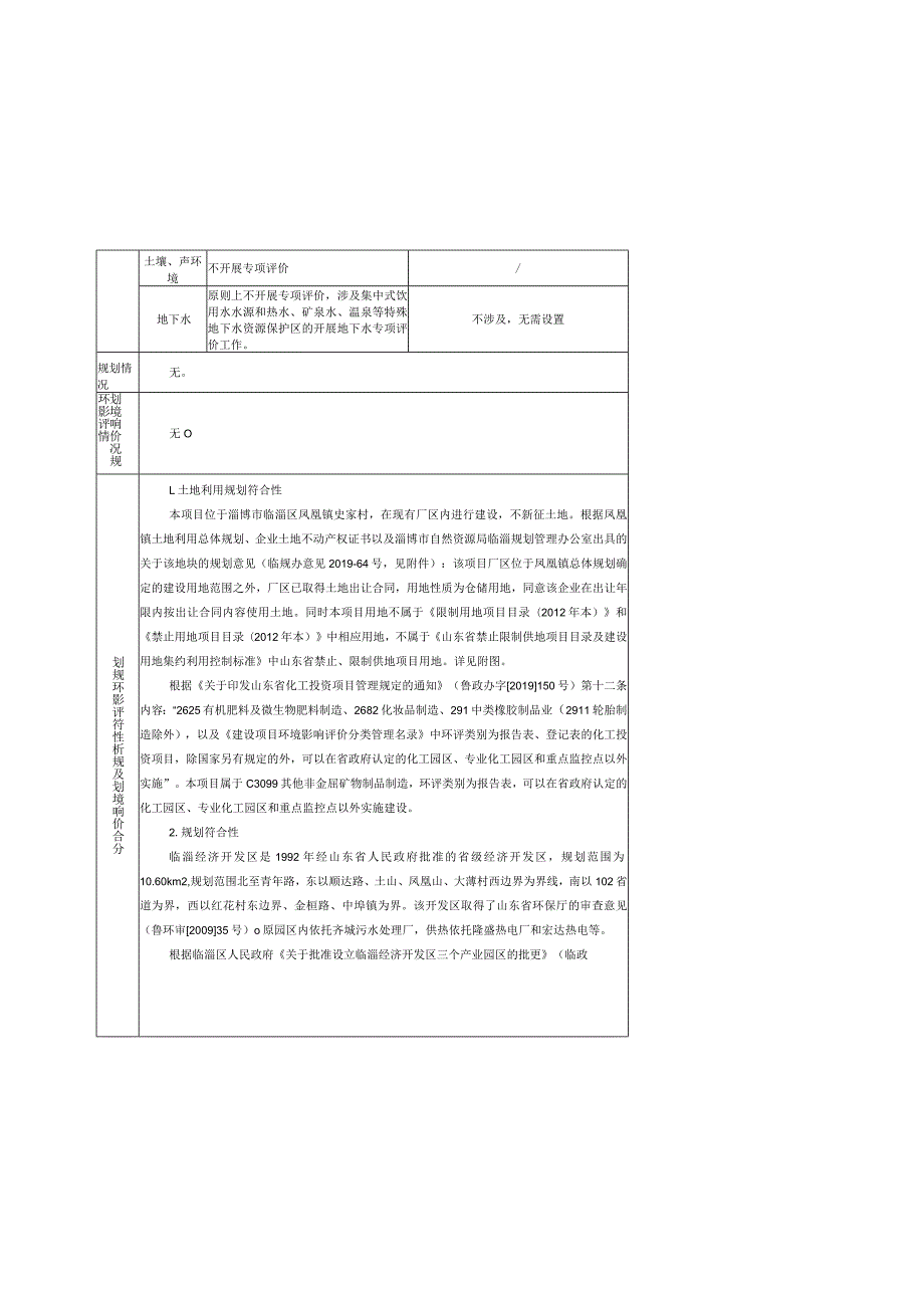 年产30万吨改性沥青项目环境影响评价报告书.docx_第3页