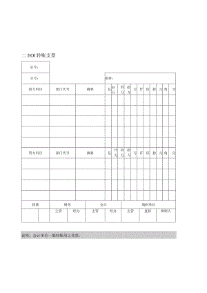 【企业财务管理表格大全】会计凭证纵表格.docx