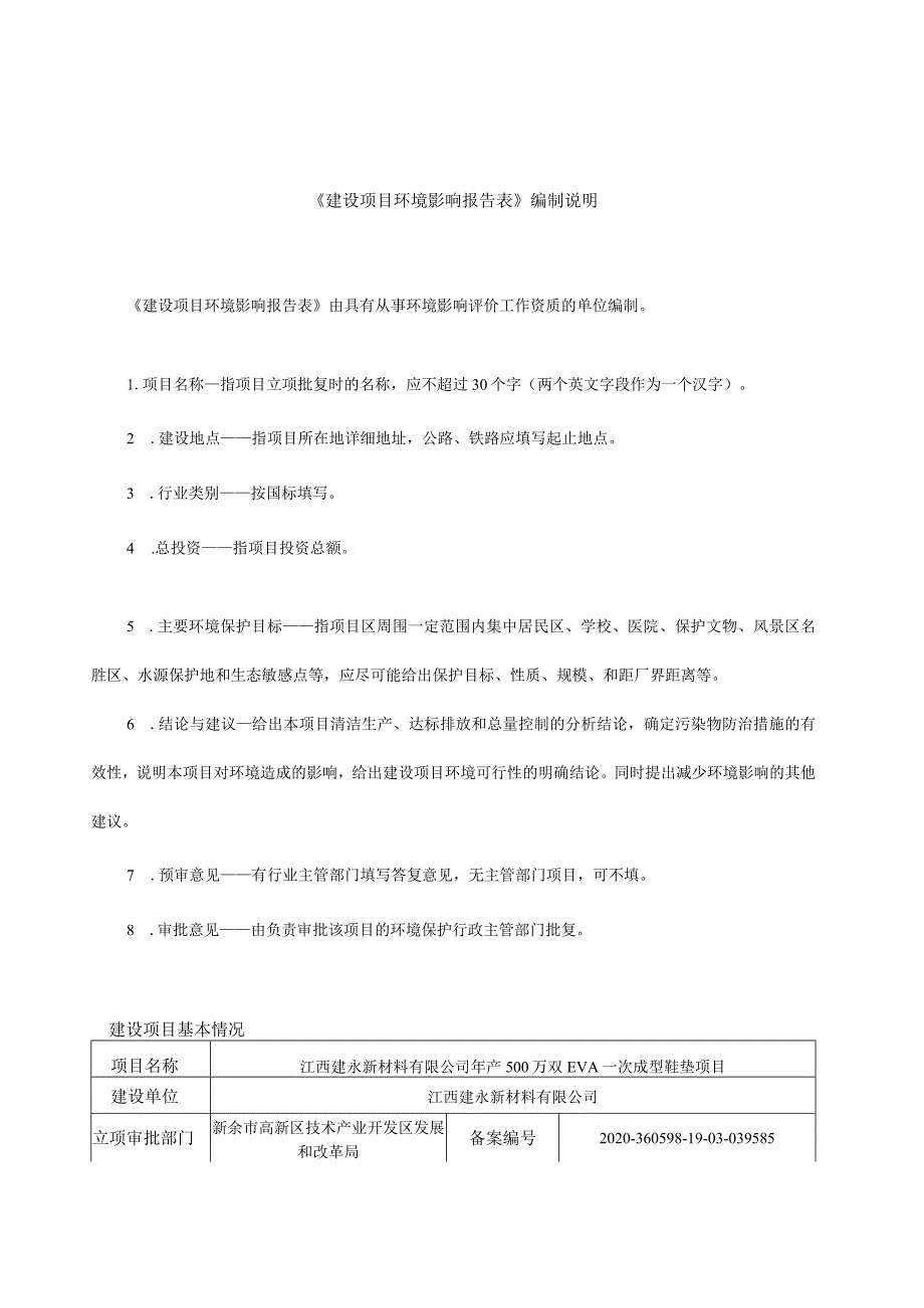 年产500万双EVA一次成型鞋垫项目环境影响评价报告.docx_第2页