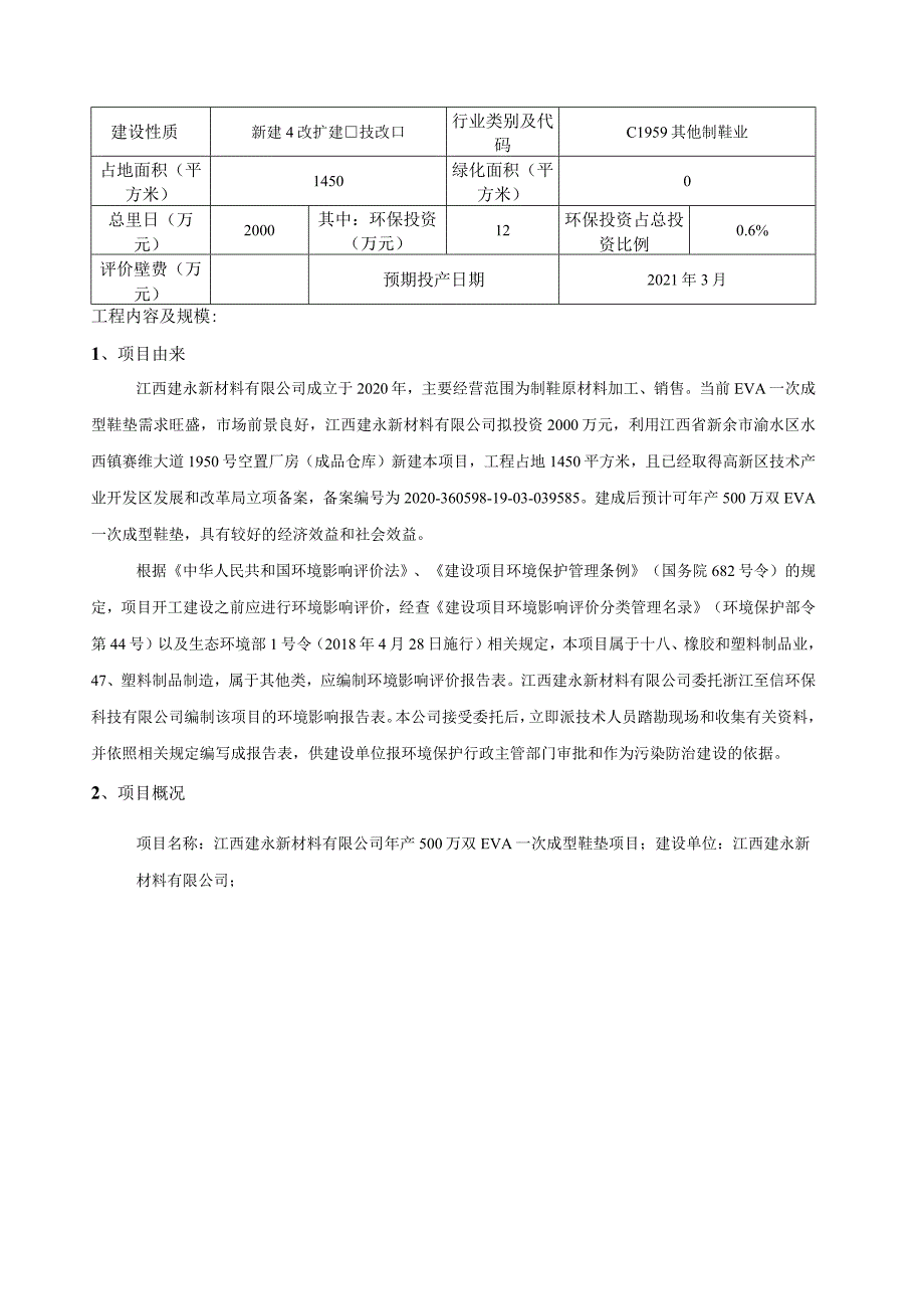 年产500万双EVA一次成型鞋垫项目环境影响评价报告.docx_第3页