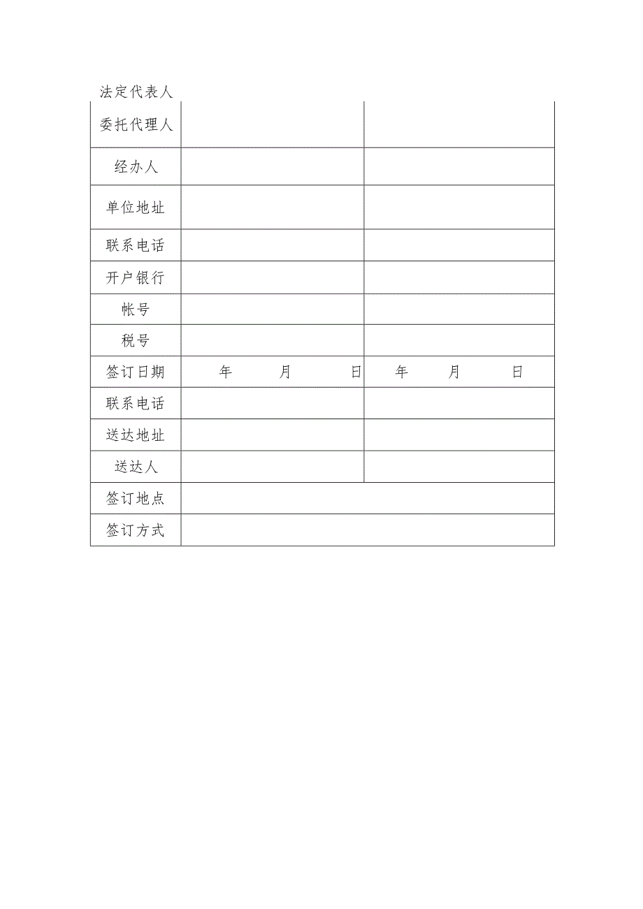 道路交通事故赔偿协议.docx_第3页