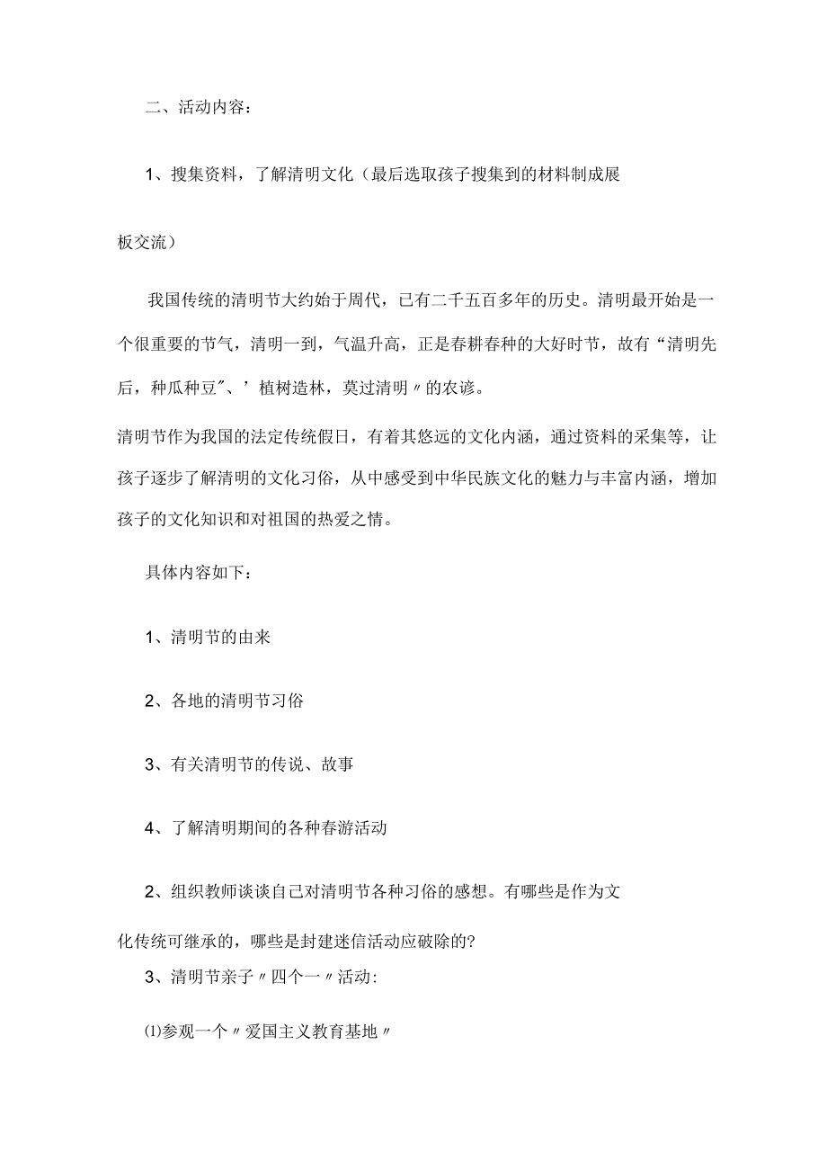 最新教案幼儿园大班清明节活动教案方案范本.docx_第3页