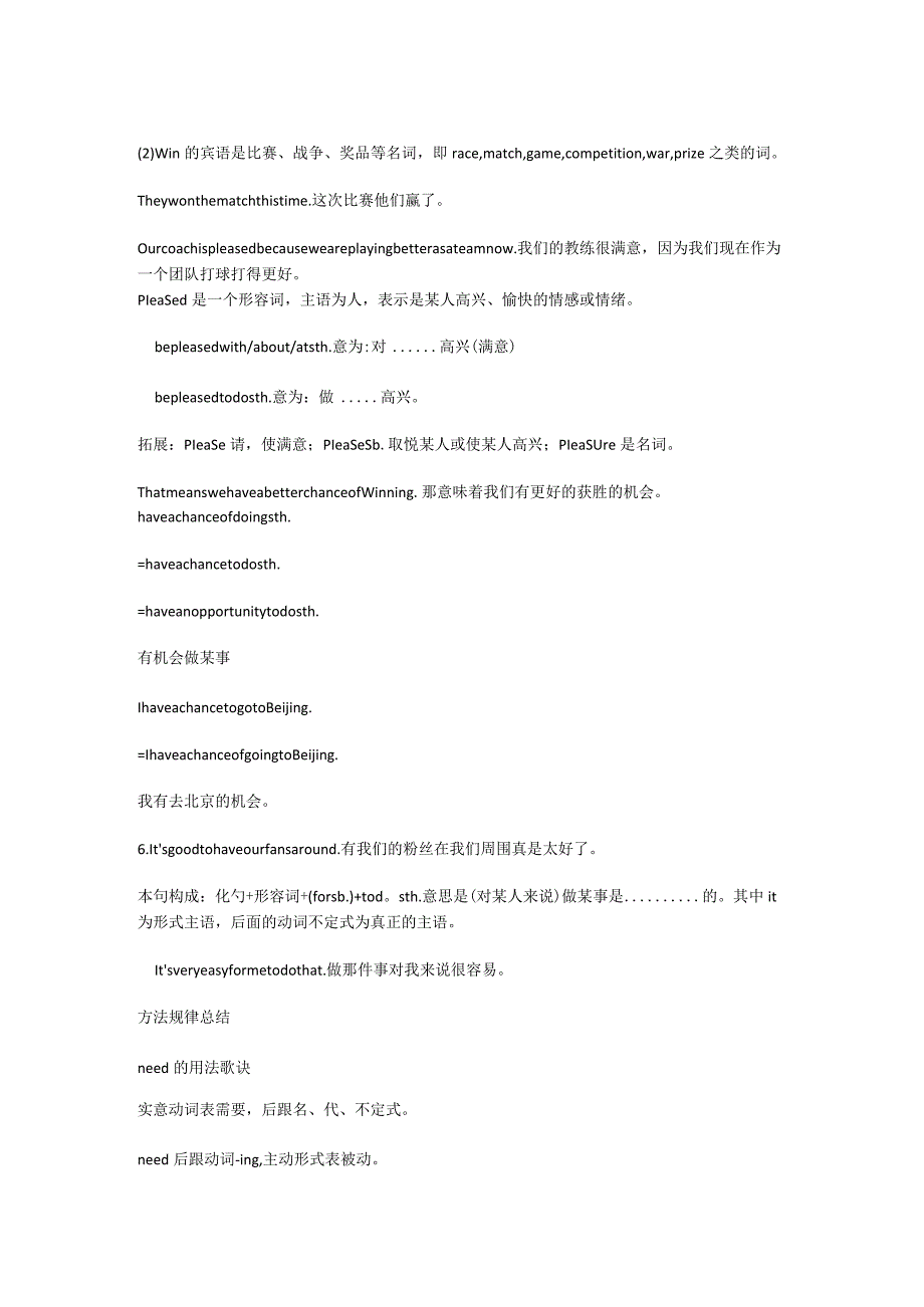 外研版八年级上册 Module3 Sports.Unit 2 基础知识归纳.docx_第2页