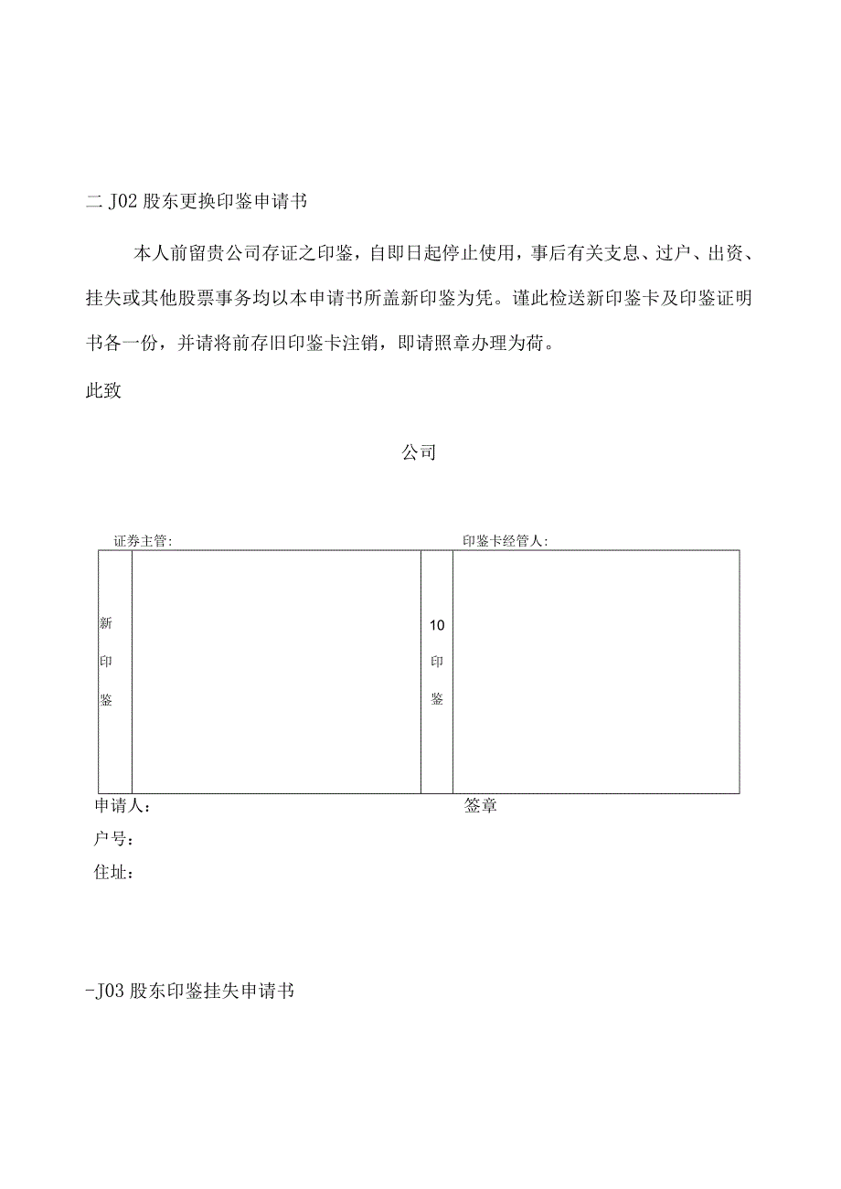 【企业财务管理表格大全】股权管理纵表格.docx_第2页