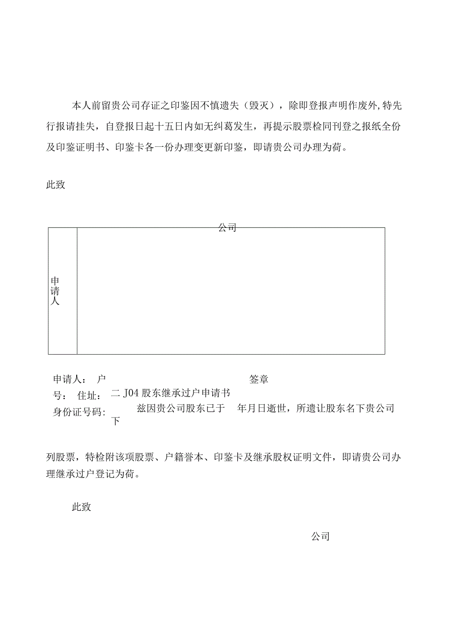 【企业财务管理表格大全】股权管理纵表格.docx_第3页