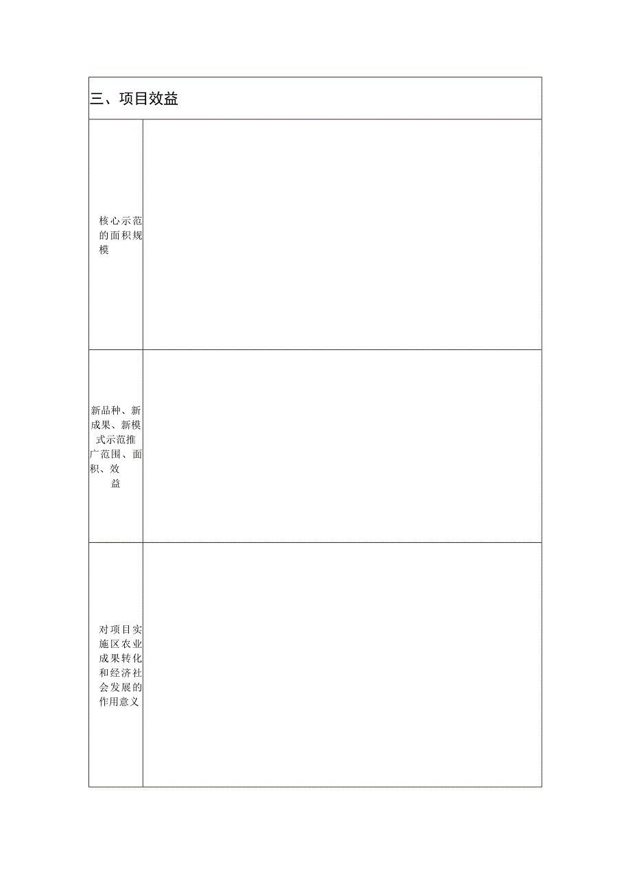 杨凌示范区农业科技示范推广能力提升项目验收证书.docx_第3页