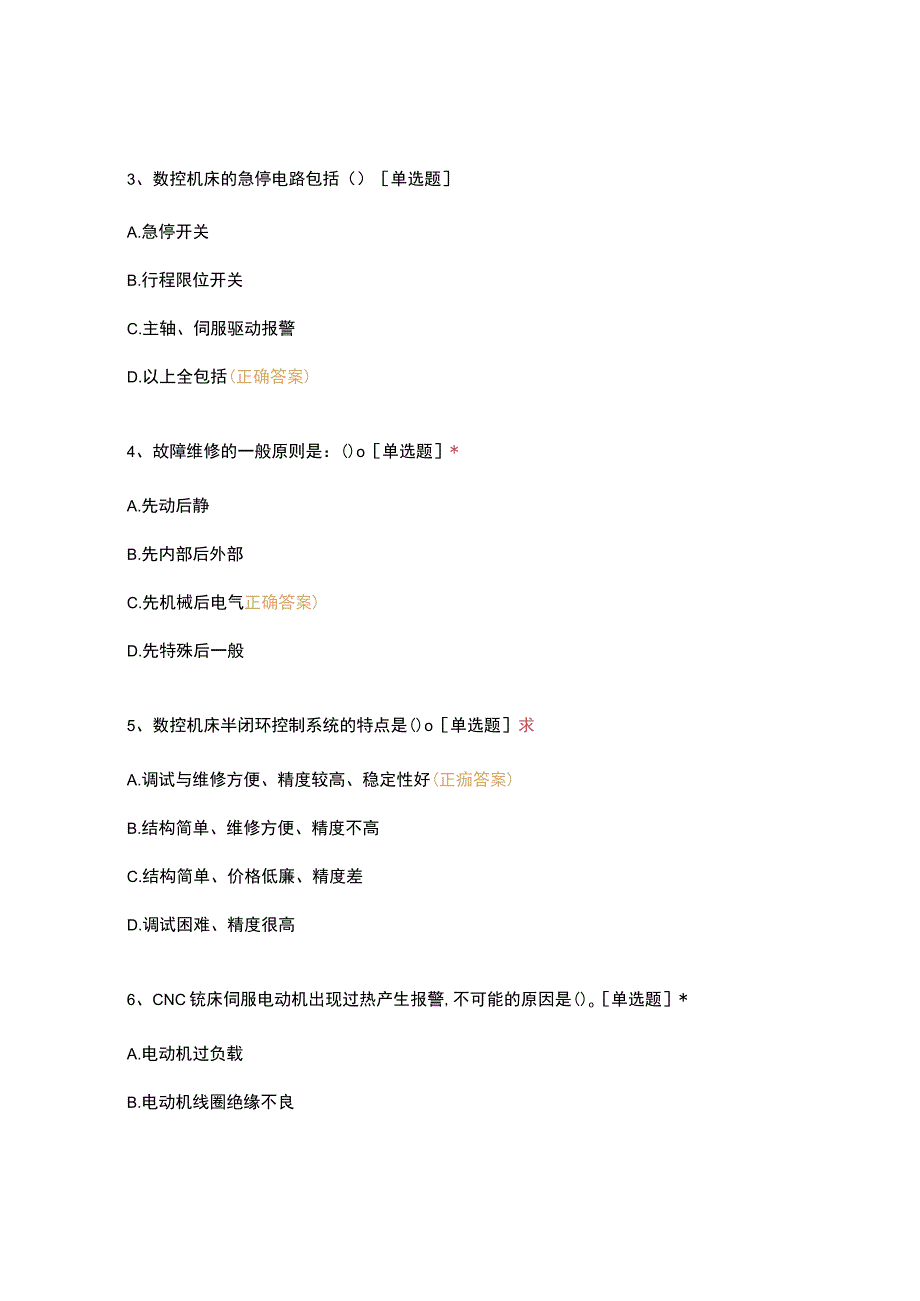 高职中职大学 中职高职期末考试期末考试15数控51班数铣中级工400-500 选择题 客观题 期末试卷 试题和答案.docx_第2页