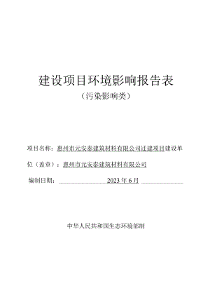 金属阳台护栏型材及其配件生产迁建项目环评报告表.docx