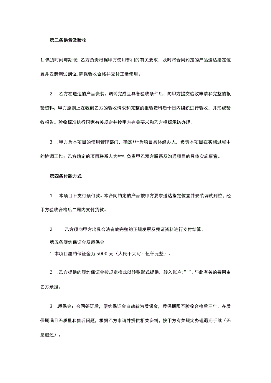 人脸身份识别系统采购项目合同 标准版 模板.docx_第3页