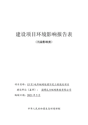 年产15万吨蚯蚓处理污泥工程技改项目环境影响评价报告书.docx