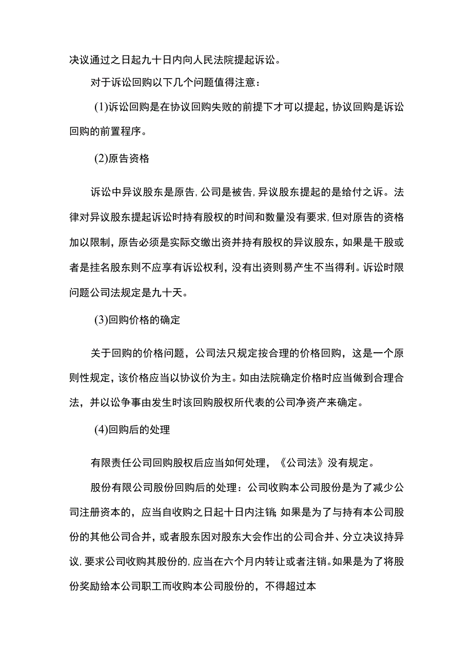 股权（份）回购法律操作规范全.docx_第3页