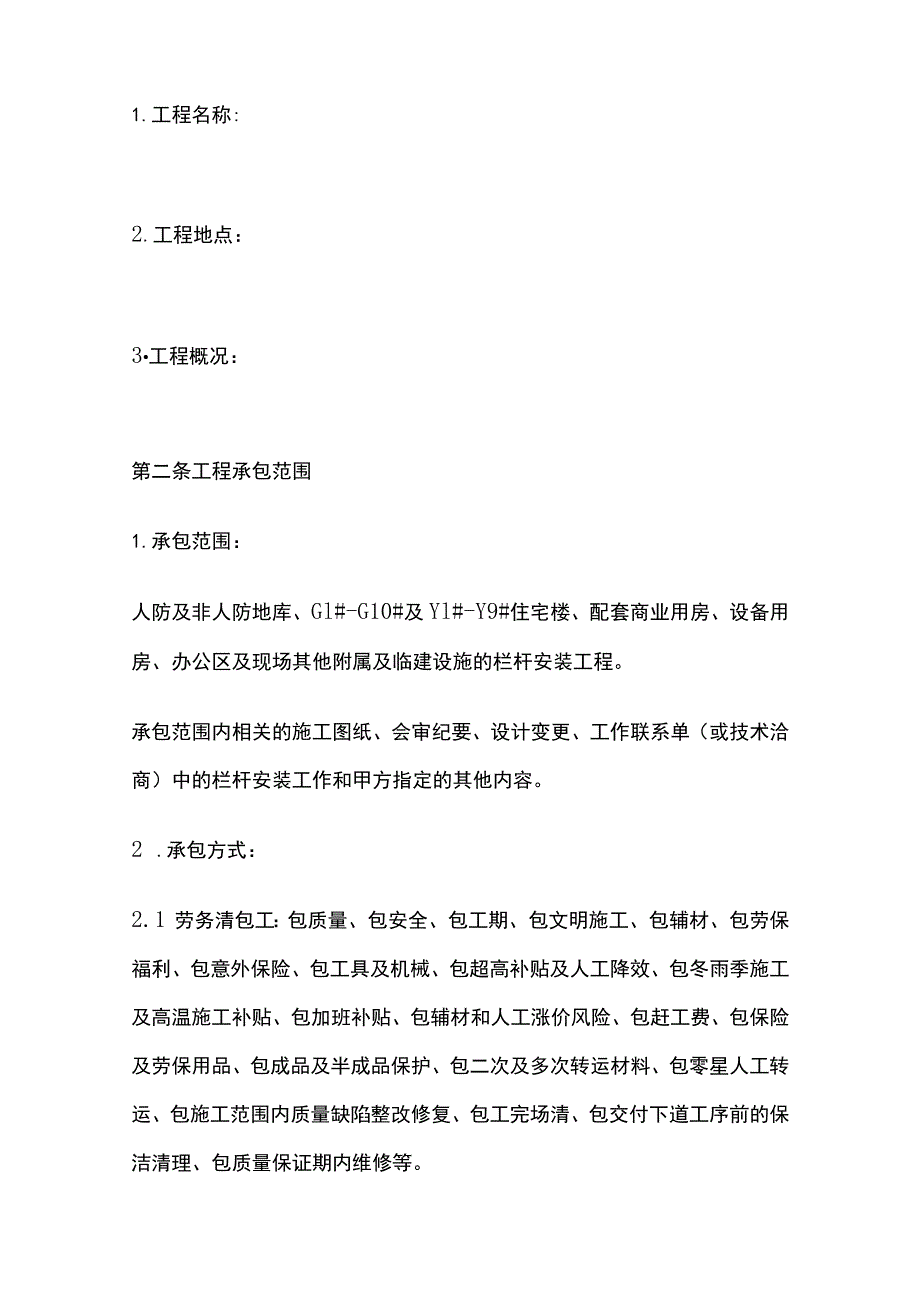 栏杆安装承包合同标准版模板.docx_第2页