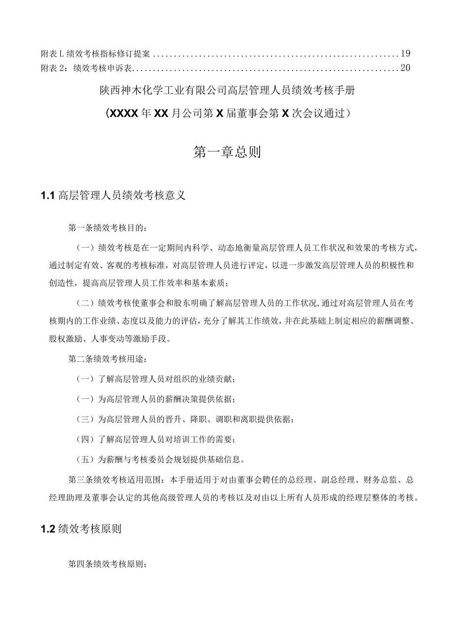 神木化工集团绩效考核手册(汇编).docx_第3页