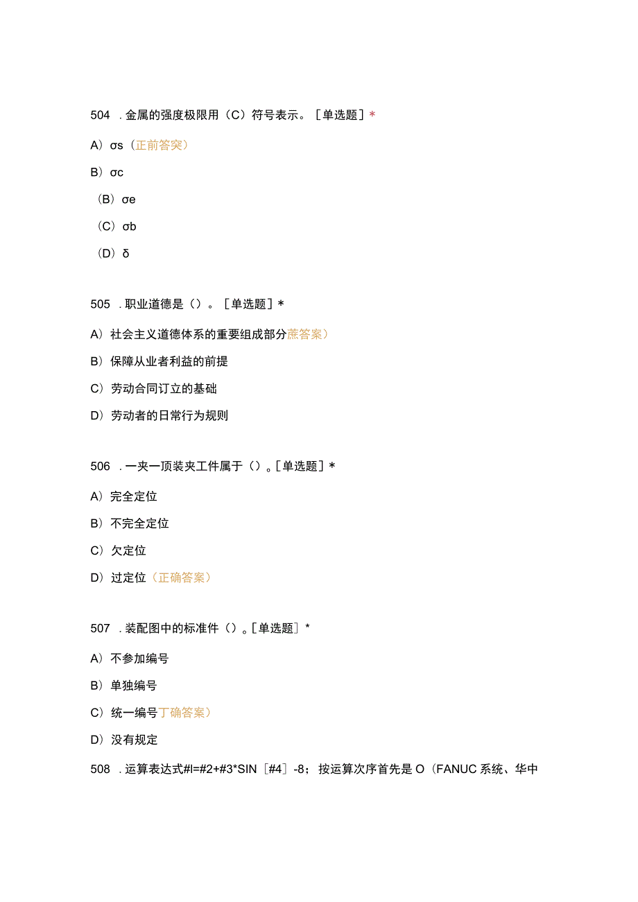 高职中职大学期末考试高级车工 501_550 选择题 客观题 期末试卷 试题和答案.docx_第2页