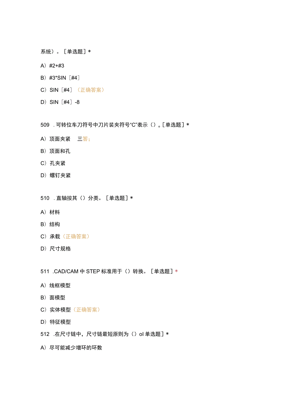 高职中职大学期末考试高级车工 501_550 选择题 客观题 期末试卷 试题和答案.docx_第3页